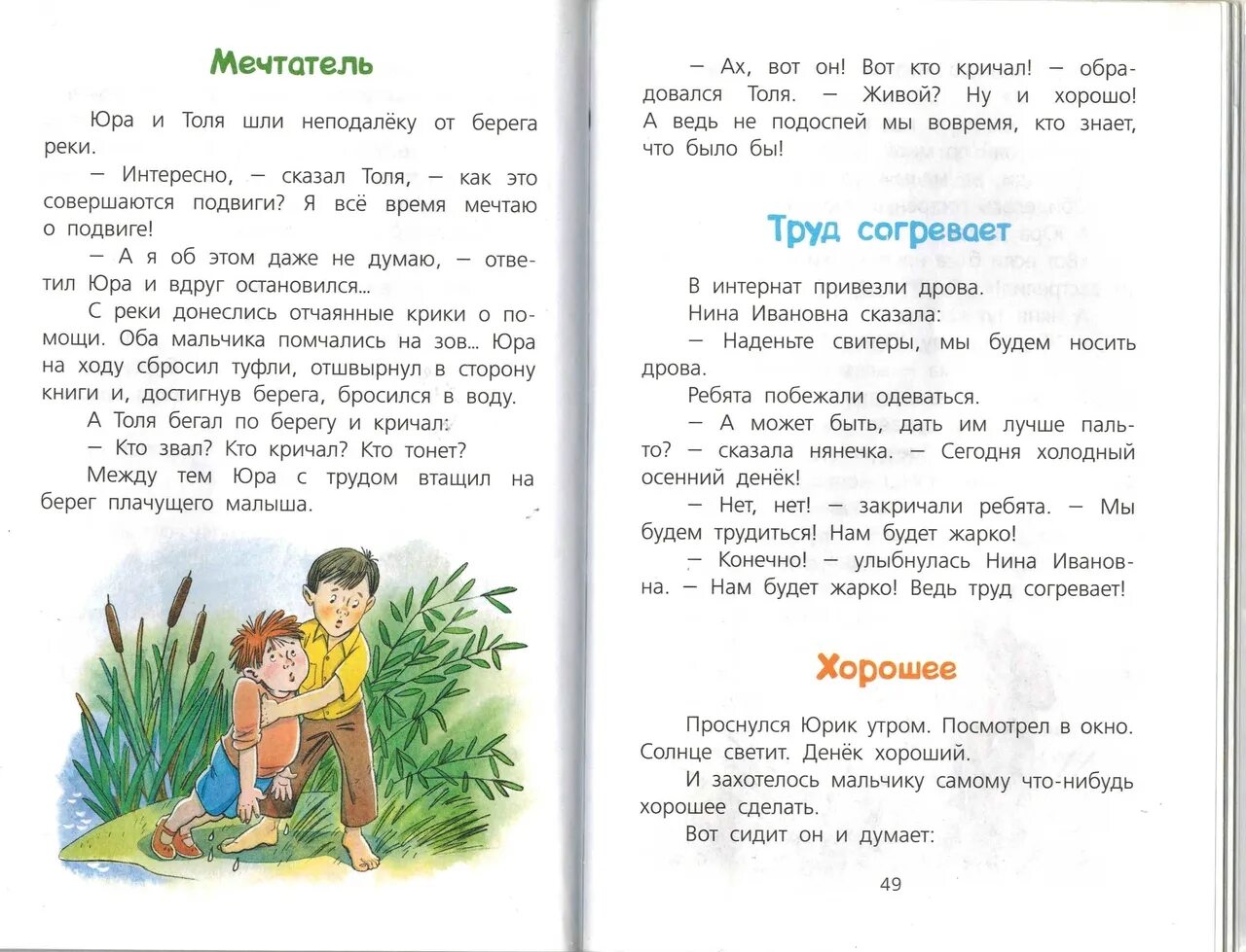 Рассказы осеевой 2 класс читать. Рассказ мечтатель осеева. мечтатель рассказ осеевой. рассказ осеевой мечтатель читать. мечтатель осеева читать.