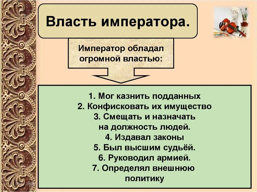 Обладать громадный. Власть императора Юстиниана 6 класс. Власть императора Византии 6 класс. Борьба Византийской империи с внешними врагами. Власть в Византийской империи.