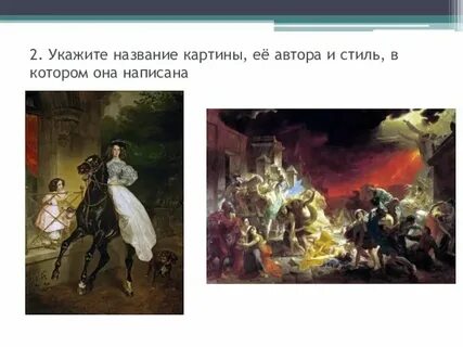 Название картины в кавычках