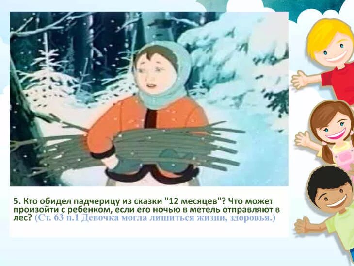 мачеха и падчерица из 12 месяцев. характеристика дочки из 12 месяцев. вопросы к сказке двенадцать месяцев. характеристика дочки из 12 месяцев. 12 месяцев характеристика падчерицы.