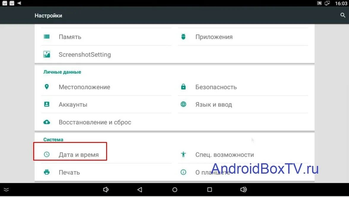 Экран настроек android. Настройки андроид. скрин настроек андроида. экран настроек андроид. настройка скриншота на андроиде.