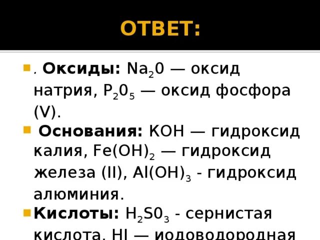 Фосфорная кислота реагирует с гидроксидом магния. Гидроксид фосфора формула. Гидроксид натрия плюс гидроксид железа 2. Гидроксид фосфора 5 формула. Оксид фосфора и оксид натрия.