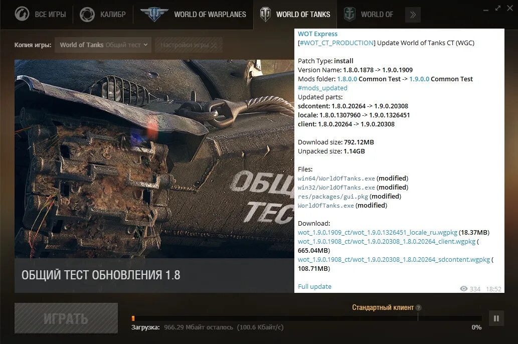 Обновление 1.16 World of Tanks. Общий тест. Общий тест вот. Общий тест World of Tanks. Test 01 ru