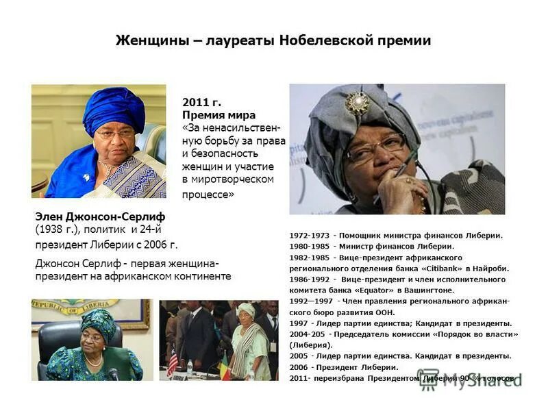 сколько женщин нобелевских лауреатов. женщины лауреаты нобелевской премии мария. женщины нобелевские лауреаты. лауреаты нобелевской премии инфографика. нобелевские лауреаты мужчины и женщины.