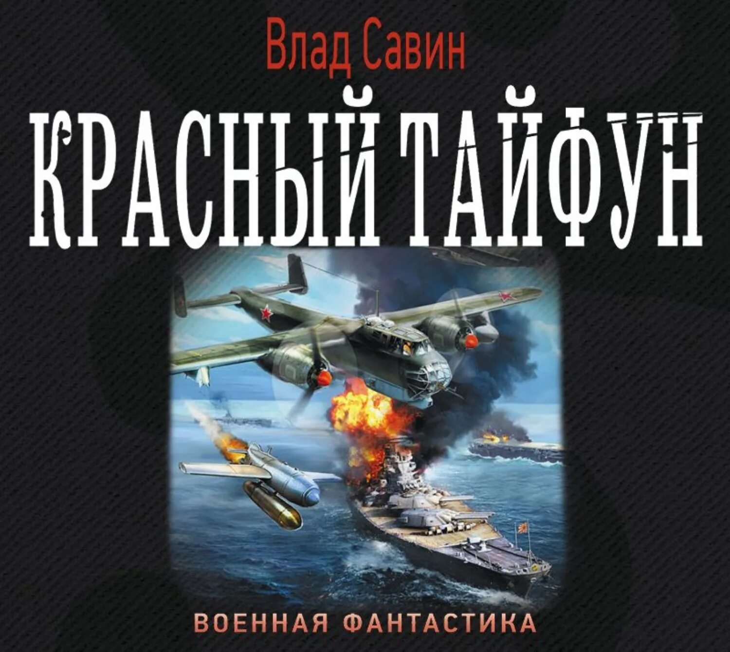 Военная фантастика слушать. Военная фантастика.