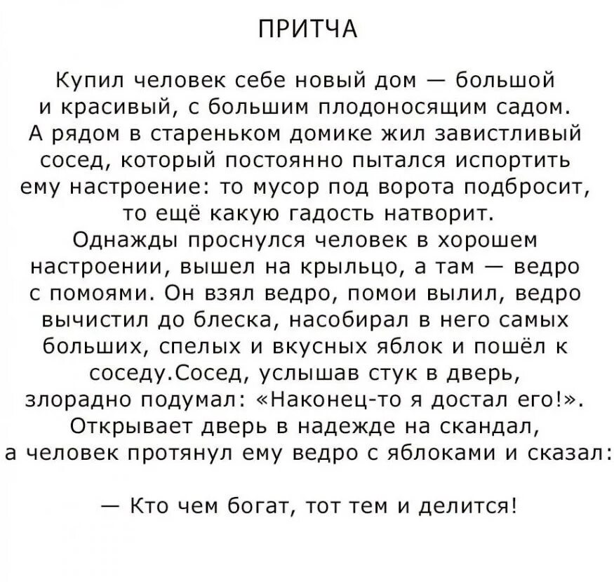 Главные герои притчи