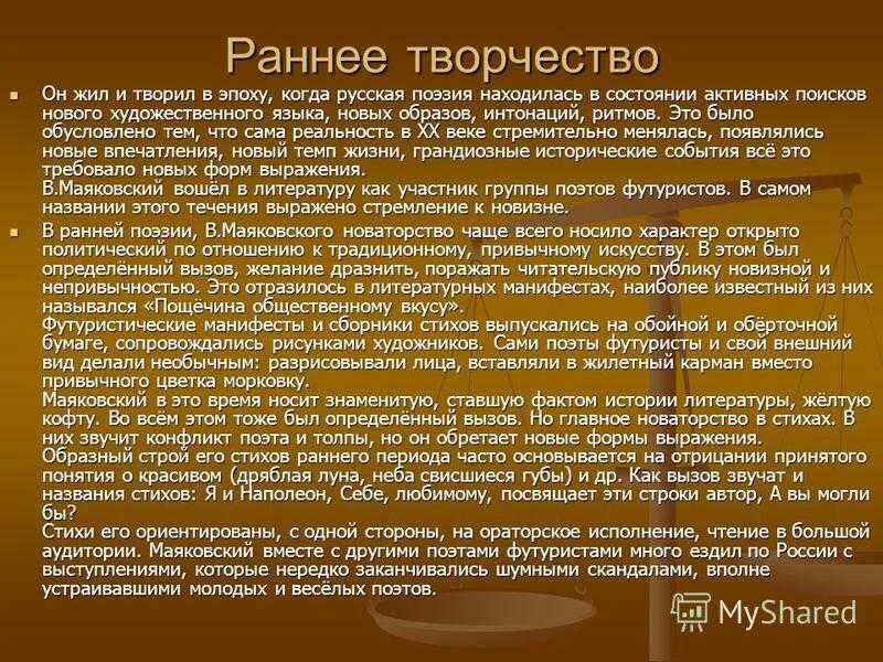 Ранние произведения маяковского особенно богаты