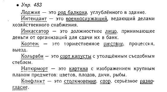 Русский язык 5 класс упражнение 483. Русский язык 5 класс 2 часть страница 49 упражнение 483. Русский язык 5 класс упражнение 483. Русский язык упражнение 483. Русский язык 5 класс упражнение 483.