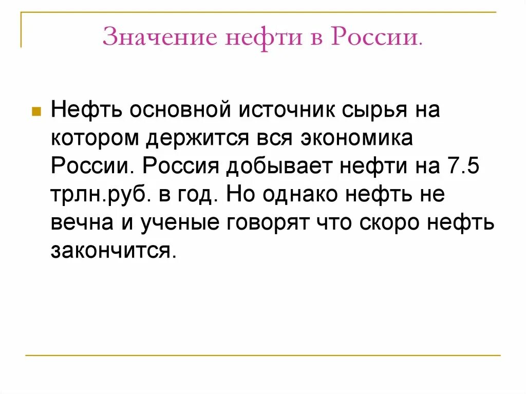 В основном в нефти содержится. Краткая информация о нефти. доклад про нефть. доклад про нефть 5 класс.