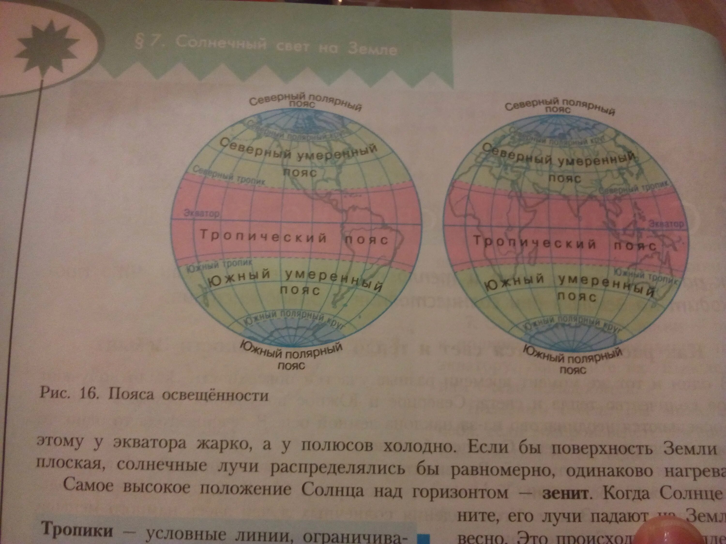 Чем выше горы тем ближе к экватору