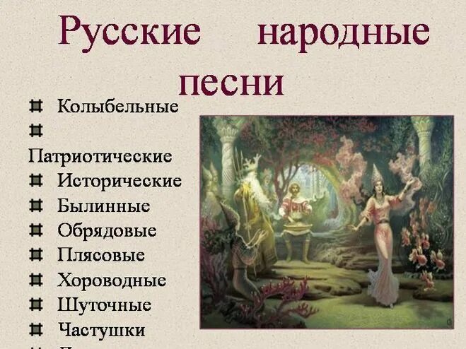 Записать примеры русских народных Примеры народных песен Вопросы и ответы