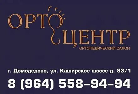 Травматология домодедово