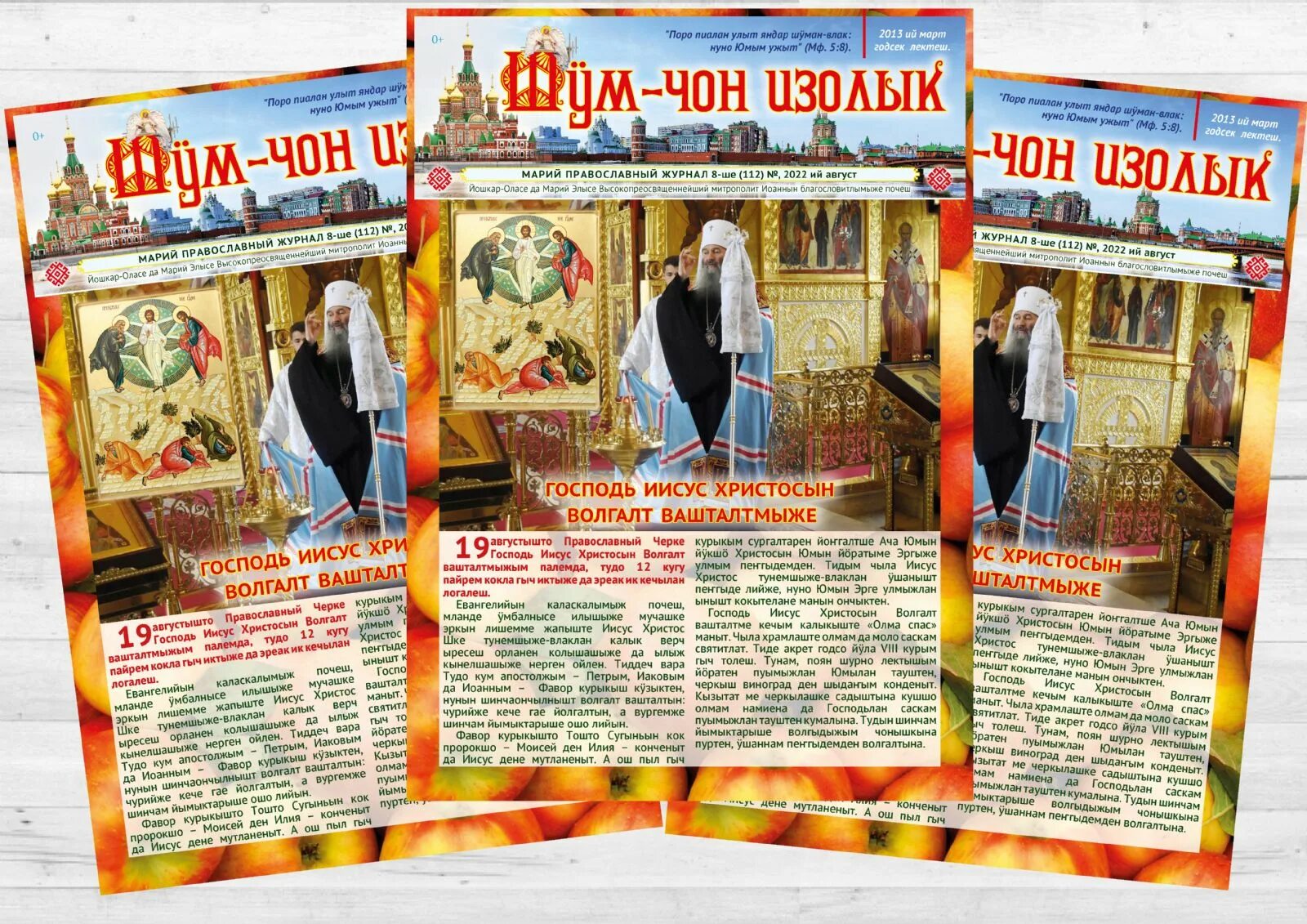 9 апреля какой праздник православный. 9 Августа православный праздник. Православный божественный праздник. 9 Августа праздник православный поздравления.