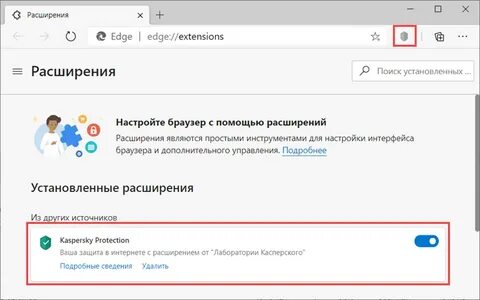 Расширения для эджа