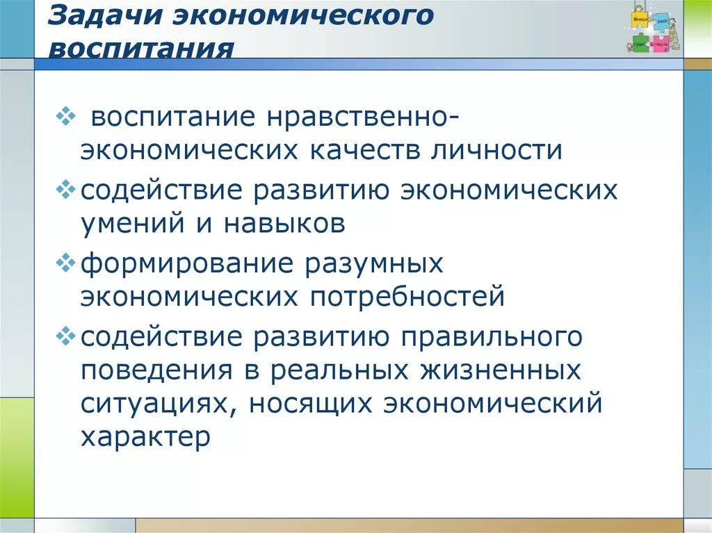 Предпосылки финансовой грамотности дошкольников. Задачи экономического воспитания. Экономическое воспитание это в педагогике. Экономическое воспитание задави. Задачи экономического воспитания в педагогике.