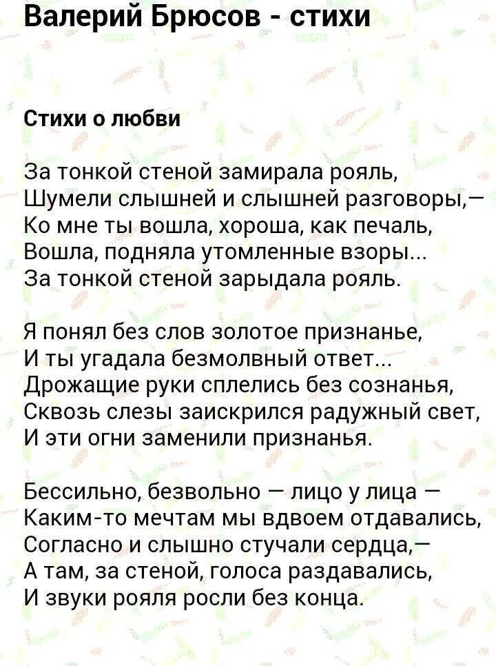 Брюсов стихи. Брюсов первый снег анализ стихотворения 7 класс