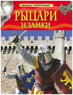 Книги про рыцарей