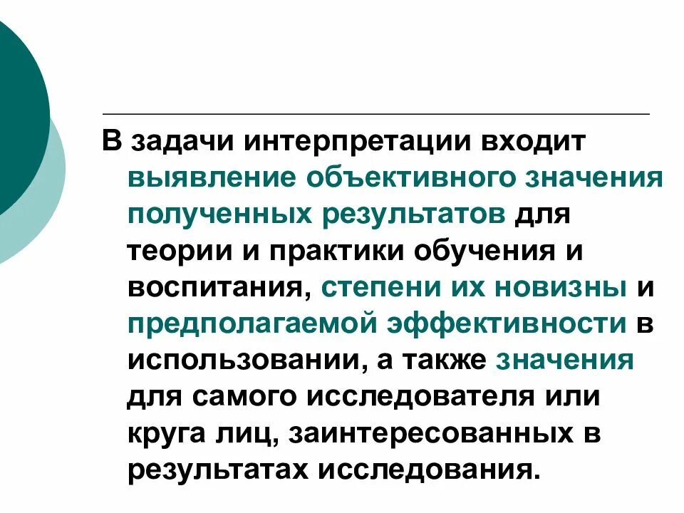 Исследование выделение учебной задачи интерпретация. В данном случае. Задачи интерпретации. Задачи интерпретации результатов исследования. 2 задачи интерпретации.