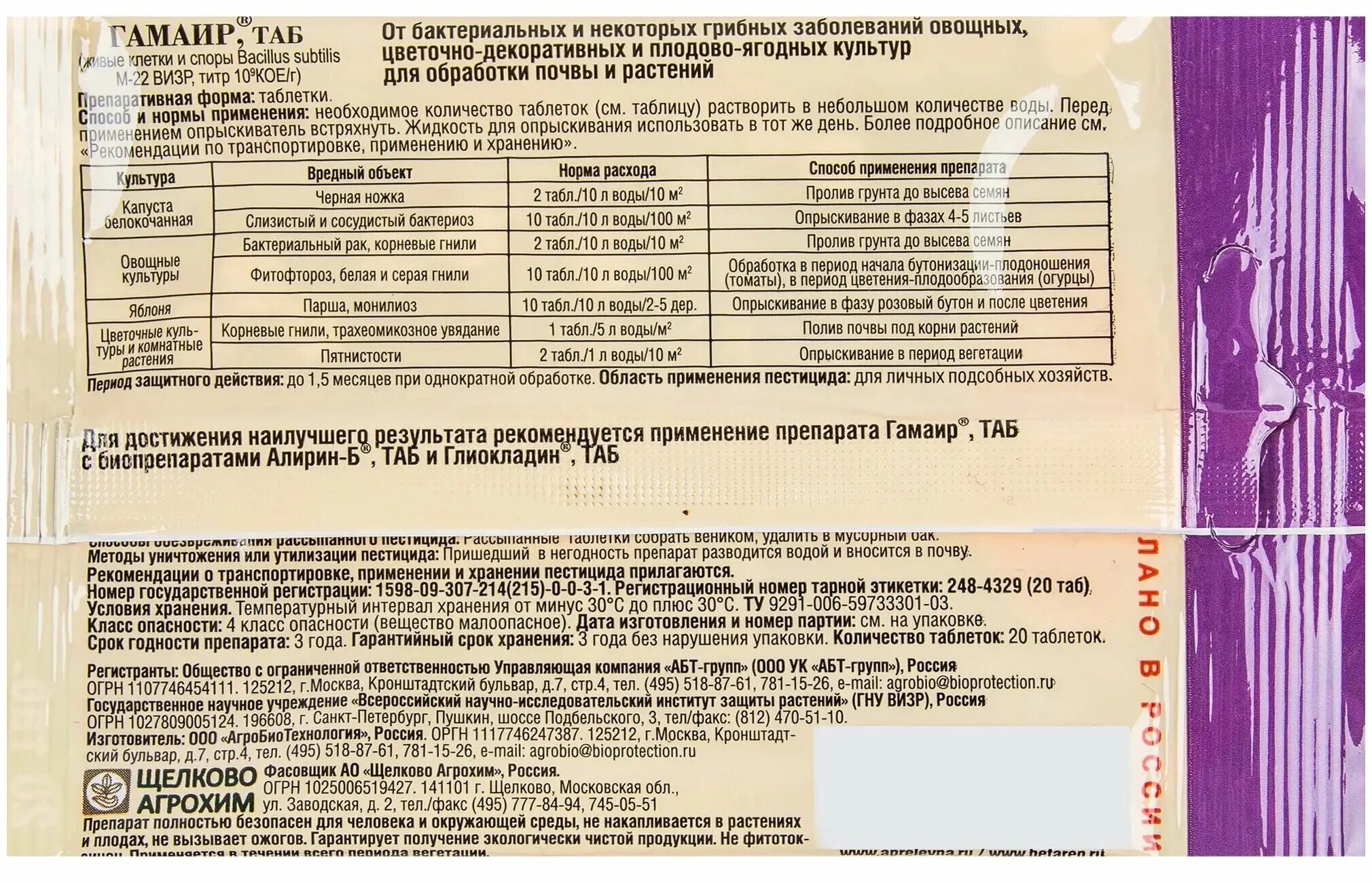 Гамаир инструкция по применению. Гамаир инструкция по применению. Гамаир инструкция по применению. Гамаир для овощей. Таблетки гамаир для растений способ применения.