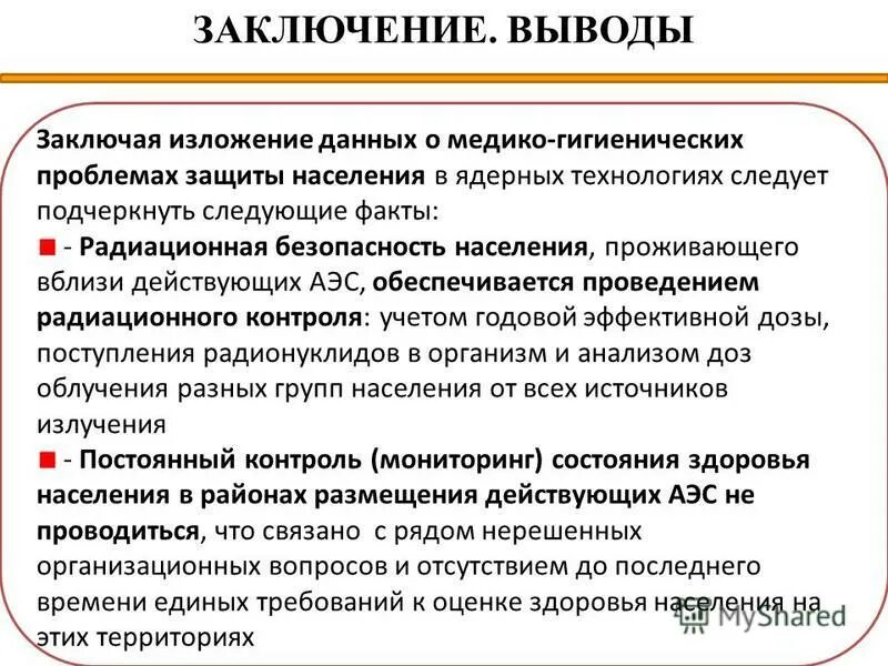медико санитарные проблемы. медико-санитарная характеристика. фазы при ликвидации медико санитарных последствий. медико-санитарное обеспечение это. жизненный цикл атомной станции.
