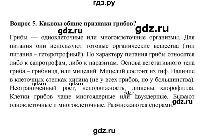 Биология 5 класс параграф 16 17 18. Грибы паразиты 5 класс биология Пасечник. Таблица по биологии 5 класс грибы паразиты 16 параграф. Грибы паразиты 5 класс таблица по биологии Пасечник. Таблица по биологии 5 класс грибы паразиты.