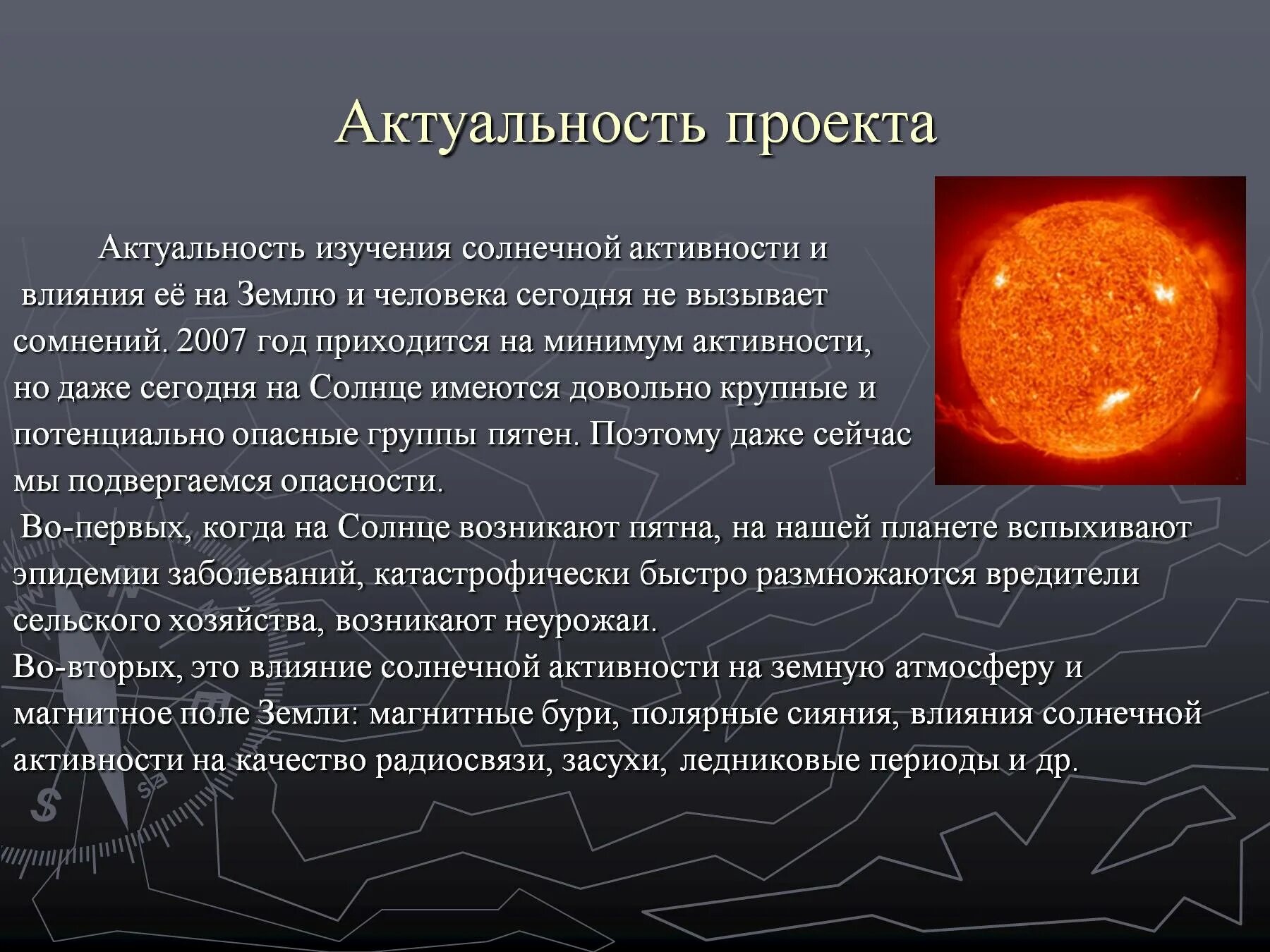 Чем объясняют появление магнитных бурь. Влияние солнечной активности на землю. Влияние солнца на активность человека. Воздействие солнечной активности на человека. На что влияет Солнечная активность.