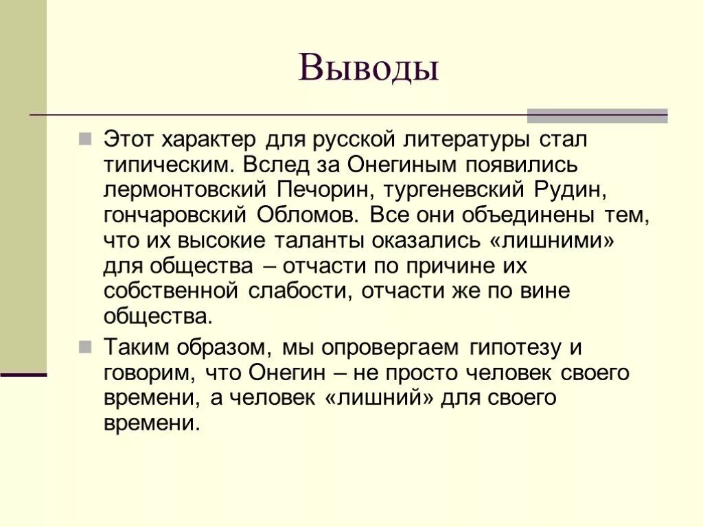 Лишний человек в произведениях