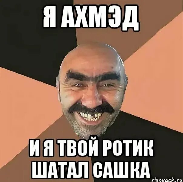 Сашка прикольные. Шутки про александру. Шутки про сашу. Приколы про сашу. Сашка прикольные.