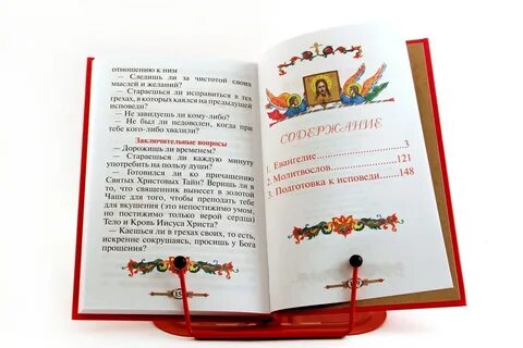 Молитва евангелия