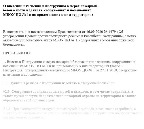 Приказ об утверждении инструкции о мерах пожарной безопасности 2021г. Приказ о внесении изменений в инструкцию по пожарной безопасности. Приказ об утверждении инструкции по пожарной безопасности 2021 образец. Приказ на пересмотр инструкций по пожарной безопасности. 596 приказ по пожарной безопасности