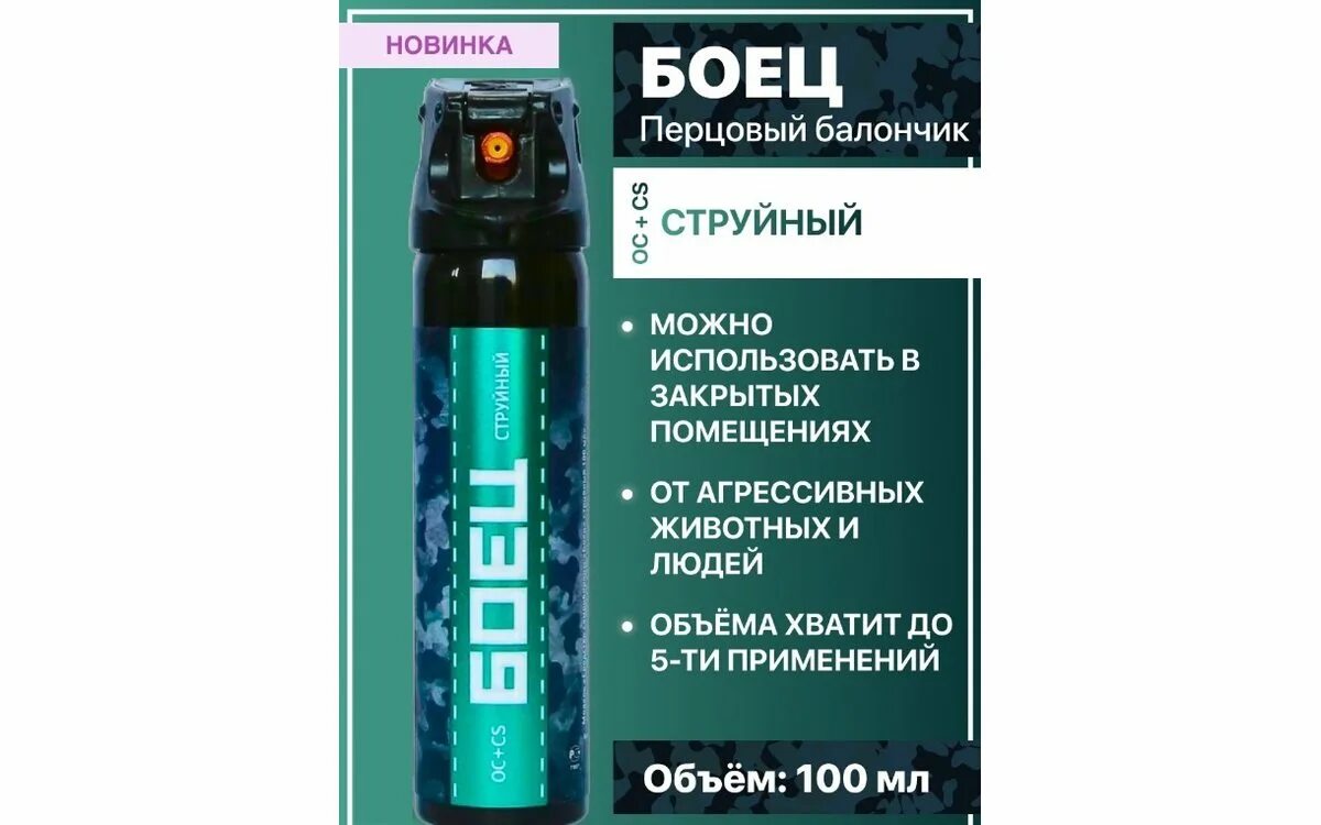 Боец струйный гелевый. Боец струйный гелевый