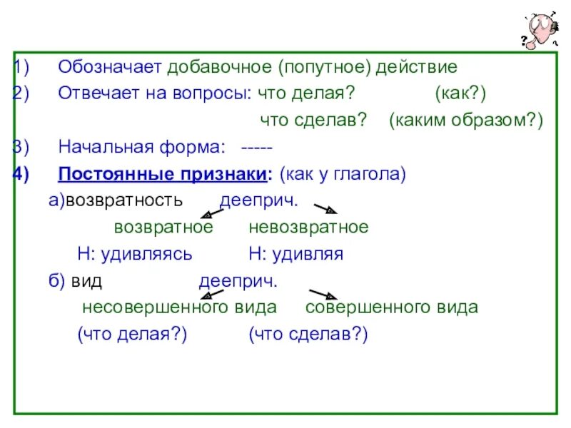 Начальная форма глагола обозначить. Деепричастие как часть речи. начальная форма деепричастия. как определить начальную форму деепричастия. деепричастие как часть.