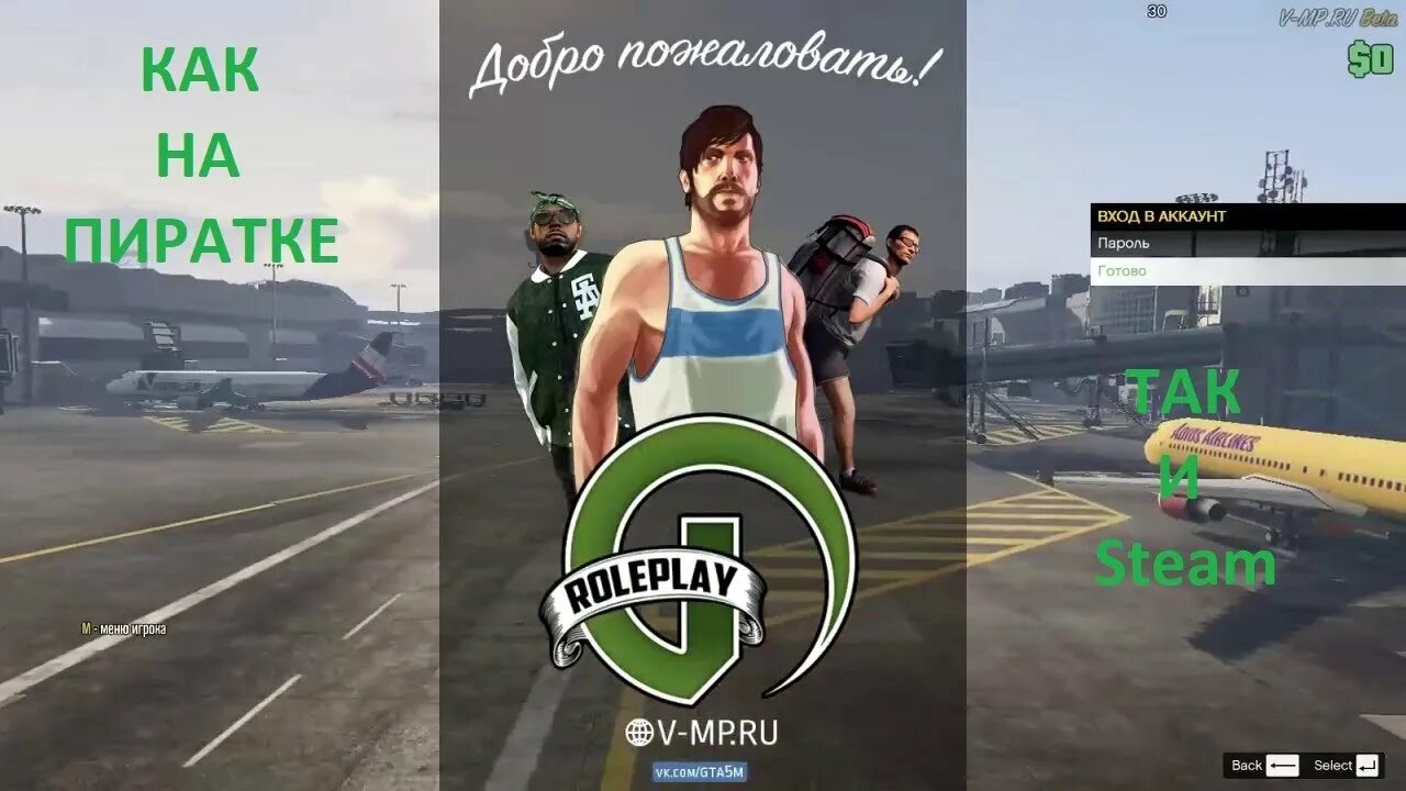 Как играть в гта 5 по сети. GTA 5 Rp на пиратке. VMP ГТА 5. ГТА 5 РП пиратка.