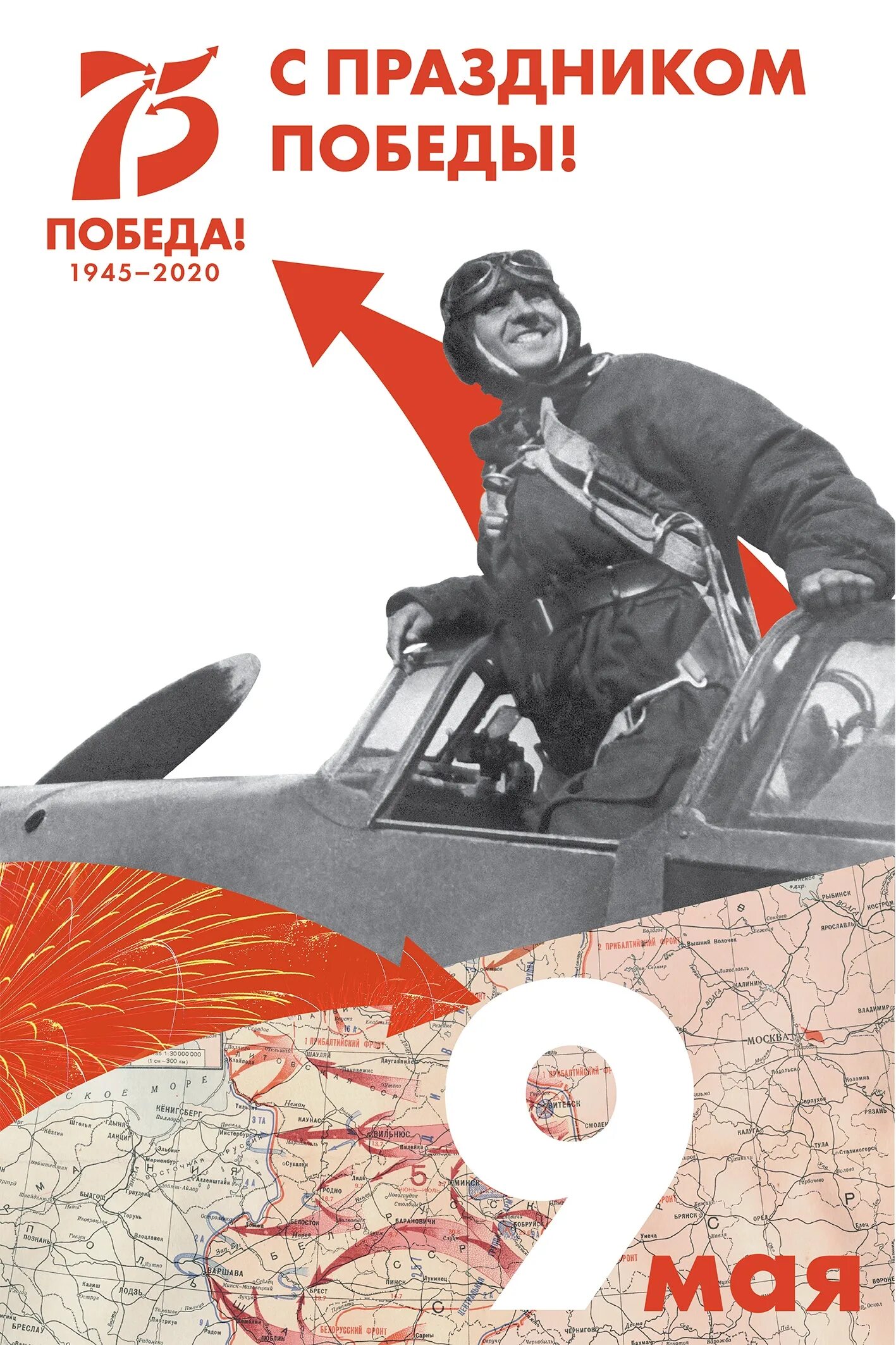 Плакат 75 лет победы. Плакат на 9 мая. плакат &quot;с днём победы&quot;. плакаты к 75 летию победы. день победы 2020.