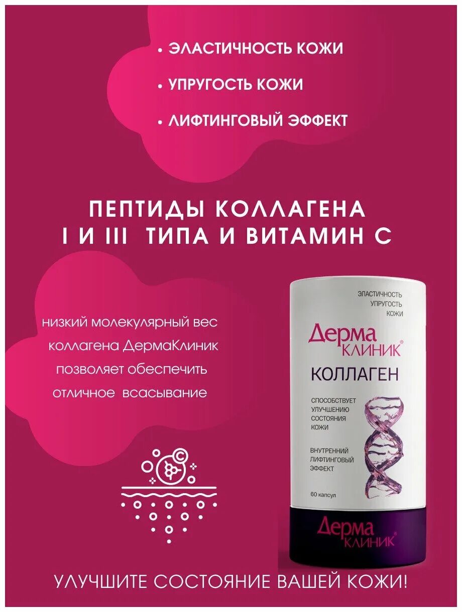 Hls 30/60/90 коллаген n60 капс по 600мг, гео органикс ооо. дермаклиник коллаген n60 капс. дермаклиник коллаген отзывы. Biopharma trippel omega-3 barn капсулы. дермаклиник.