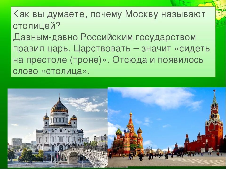 Почему город москва назвали москвой