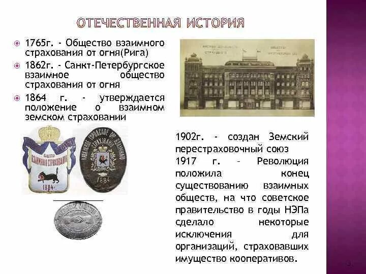 Общества страхований