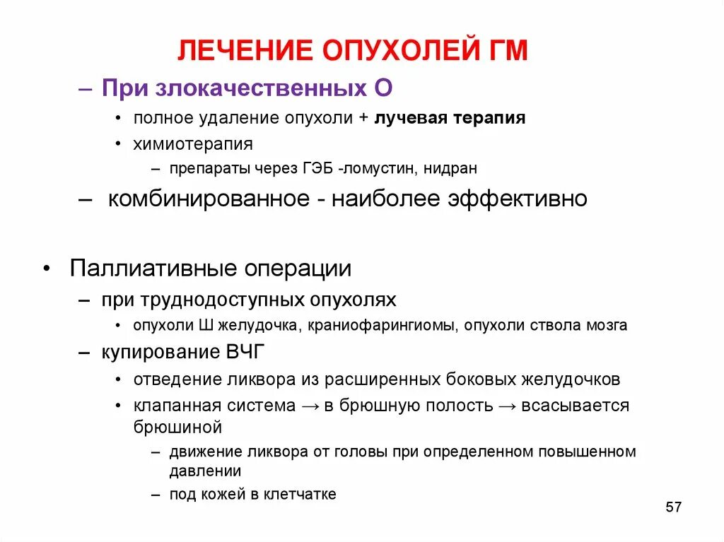 Первичные опухоли центральной нервной системы нмо тест. Первичные опухоли центральной нервной системы нмо тест