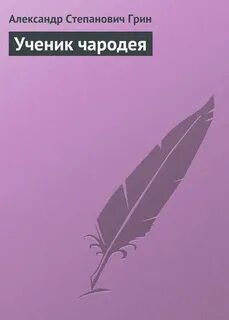 Аудиокнига ученик стража