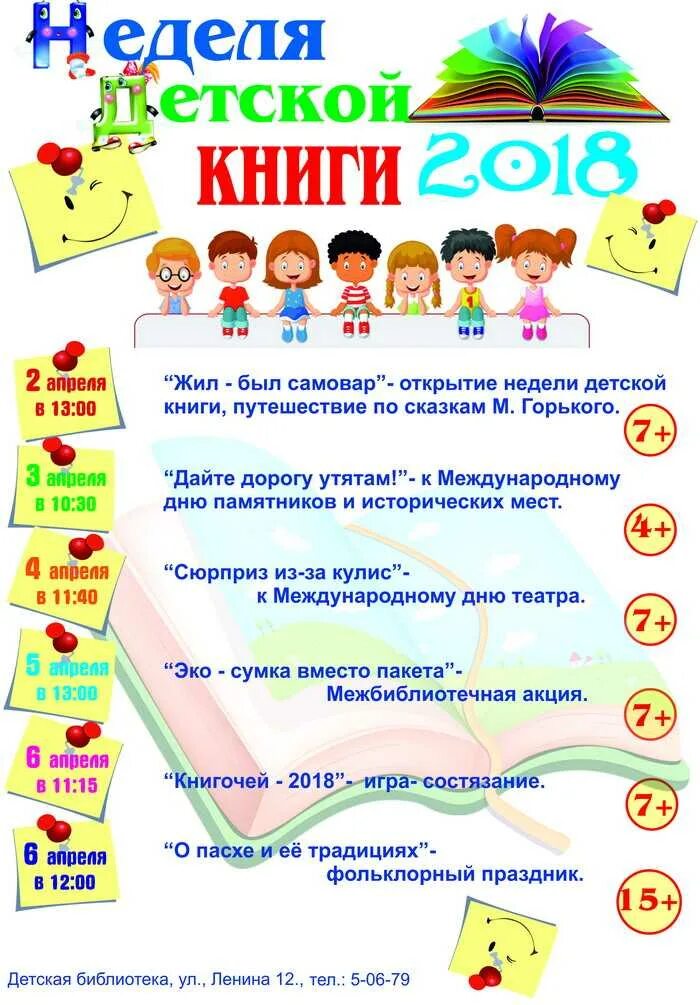 Неделя детского чтения. Неделя детской книжки. неделя книги. неделя детской детской книги. неделя детский книги.