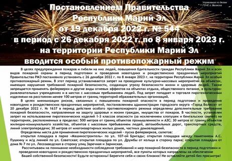Постановление противопожарный режим 2023