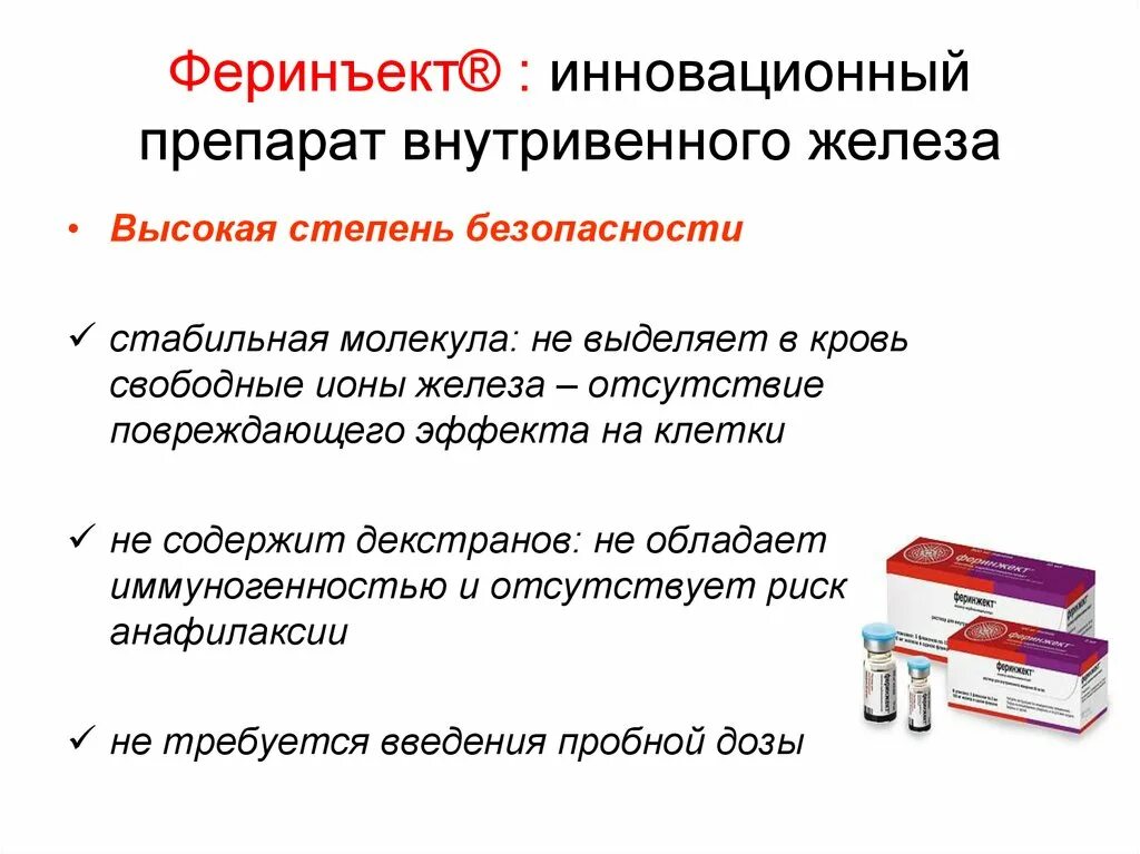 Парентеральное Введение препарата железа при жда. Препараты железа для внутривенного введения. Парентеральное Введение препаратов железа при анемии. Препараты железа для капельницы при анемии.