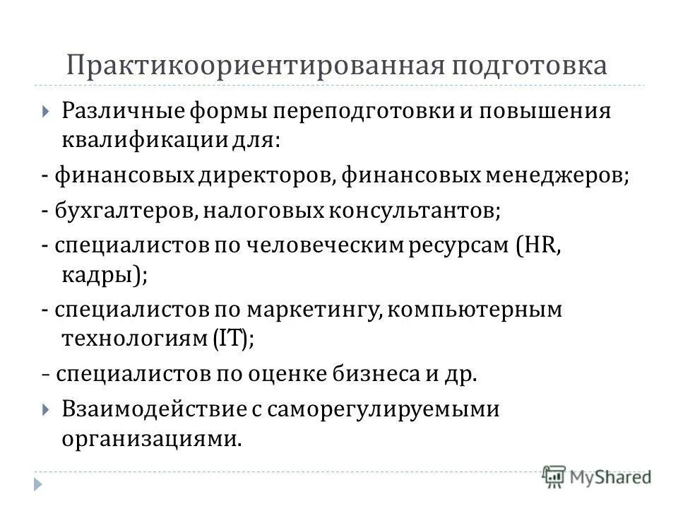 удостоверение о повышении квалификации. топ менеджмент. повышение квалификации финансовый директор. повышение квалификации финансовый директор. специальность финансист.