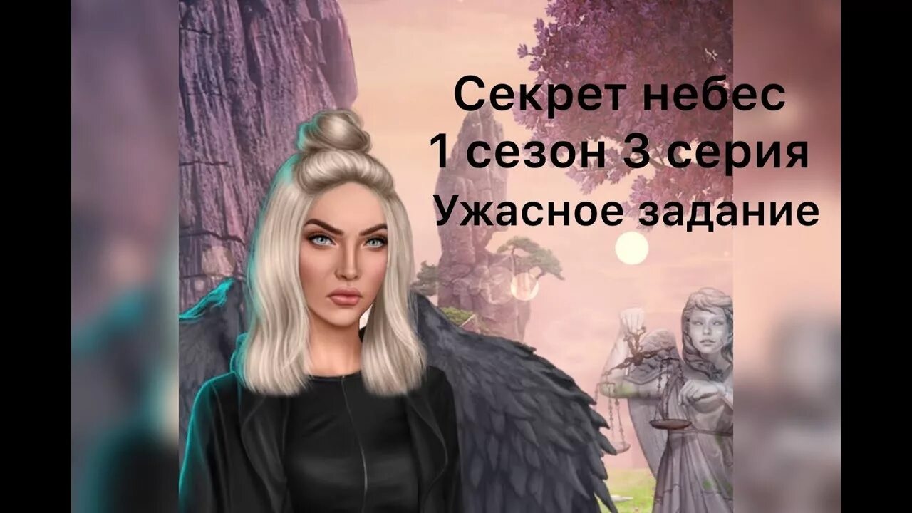 Лой клуб романтики секрет небес. Лой секрет небес фыр человек. Секрет небес слушать. Ости клуб романтики секрет небес. Секрет небес крылья вики.