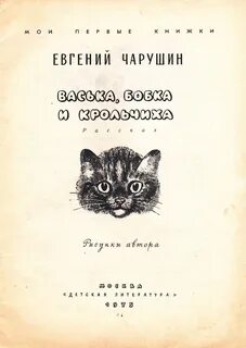 Васька бобка и крольчиха
