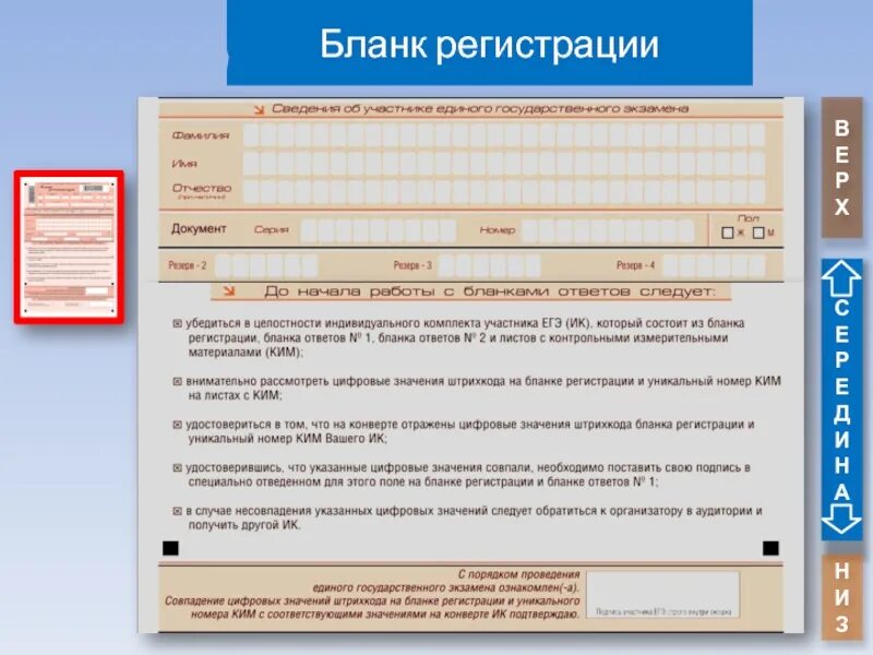 Бланк регистрации егэ русский 2024. Образец заполнения Бланка регистрации ЕГЭ. Образец Бланка регистрации ЕГЭ. Бланк регистрации ЕГЭ образец. Заполненный бланк ЕГЭ по русскому.
