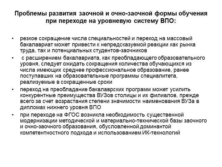 Студент очно-заочной формы обучения. Льготы очно заочного обучения. Льготы для студентов очной формы обучения. Пособия для студентов очной формы обучения.