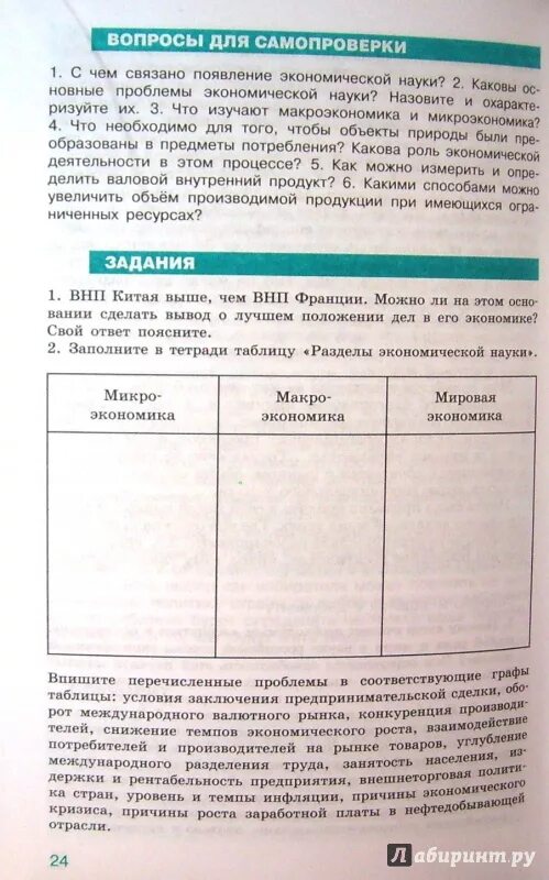 Заполните таблицу разделы экономической Экономика как наука