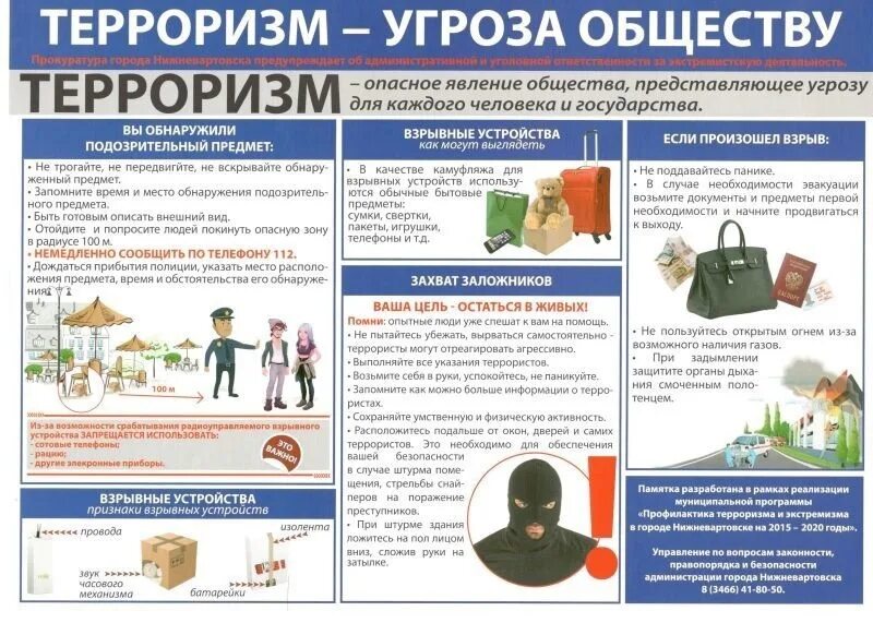 С 28 апреля по 17 мая антитеррор