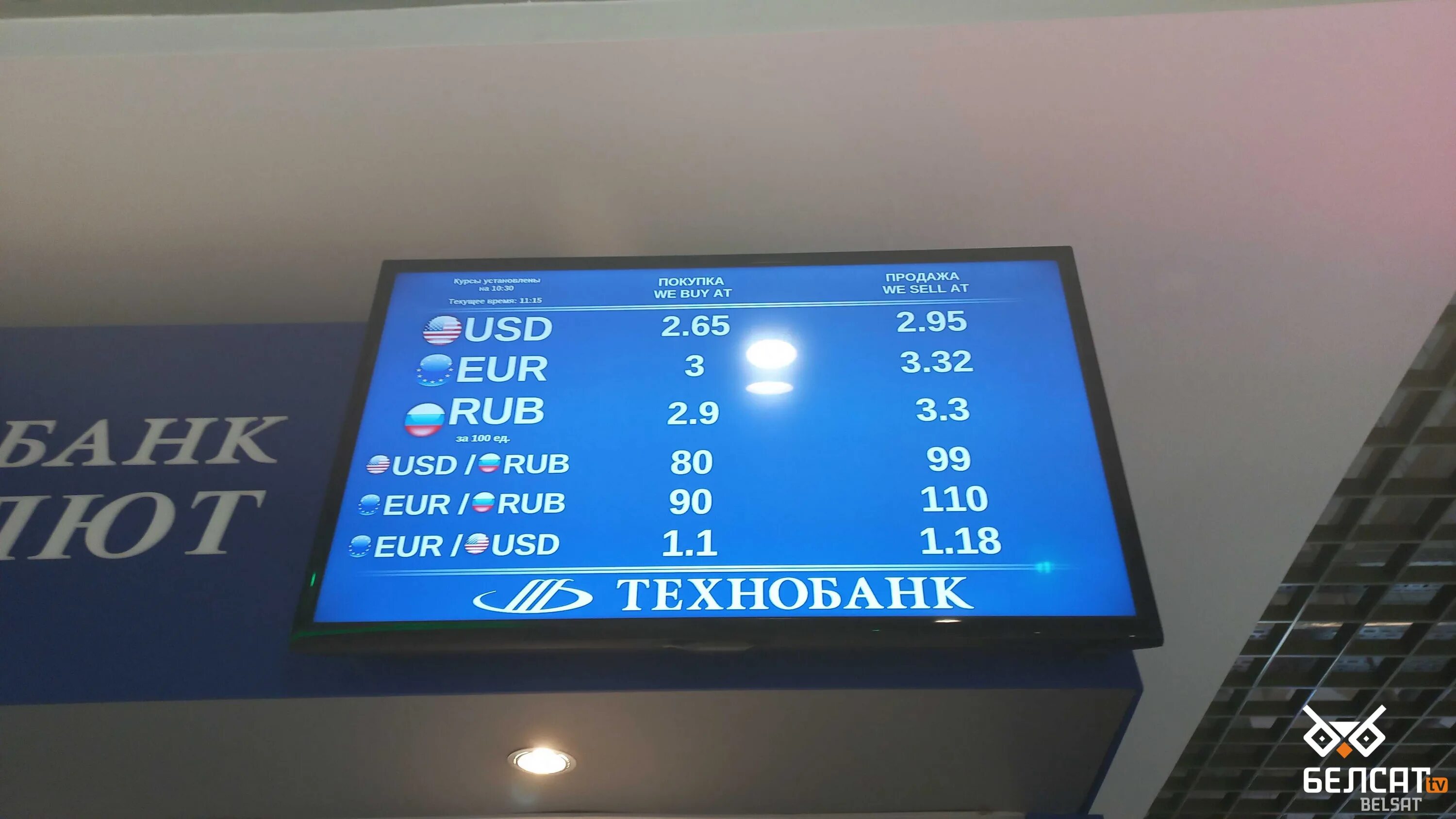 Обменники в москве по выгодному курсу доллар. Курсы валют в минске. курс обменника фото. курс доллара в обменниках москвы. очередь в обменник.